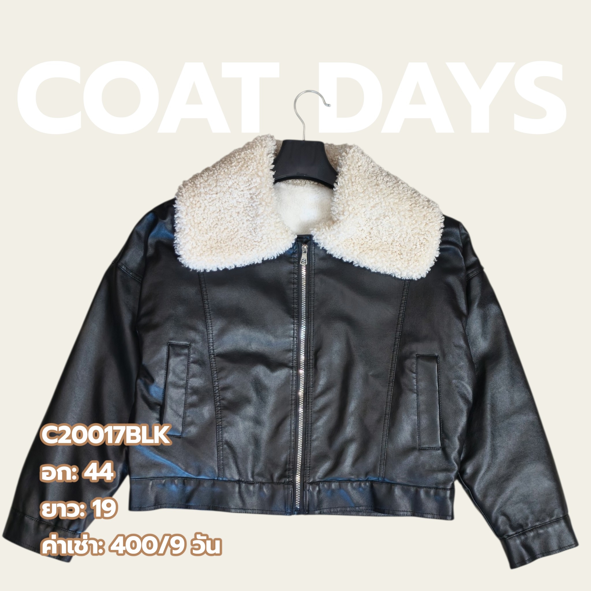 Jacket หนัง PU ปกแกะขาว บุขน