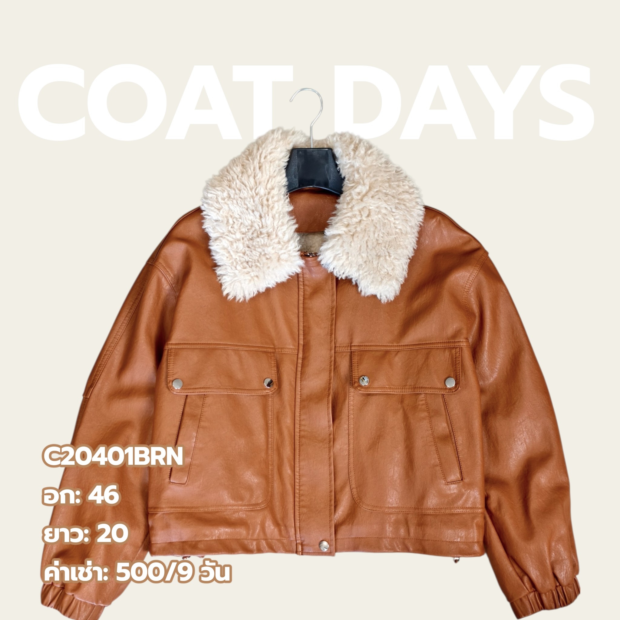 Jacket หนัง บุขน ปกแกะ ประเป๋าหน้า