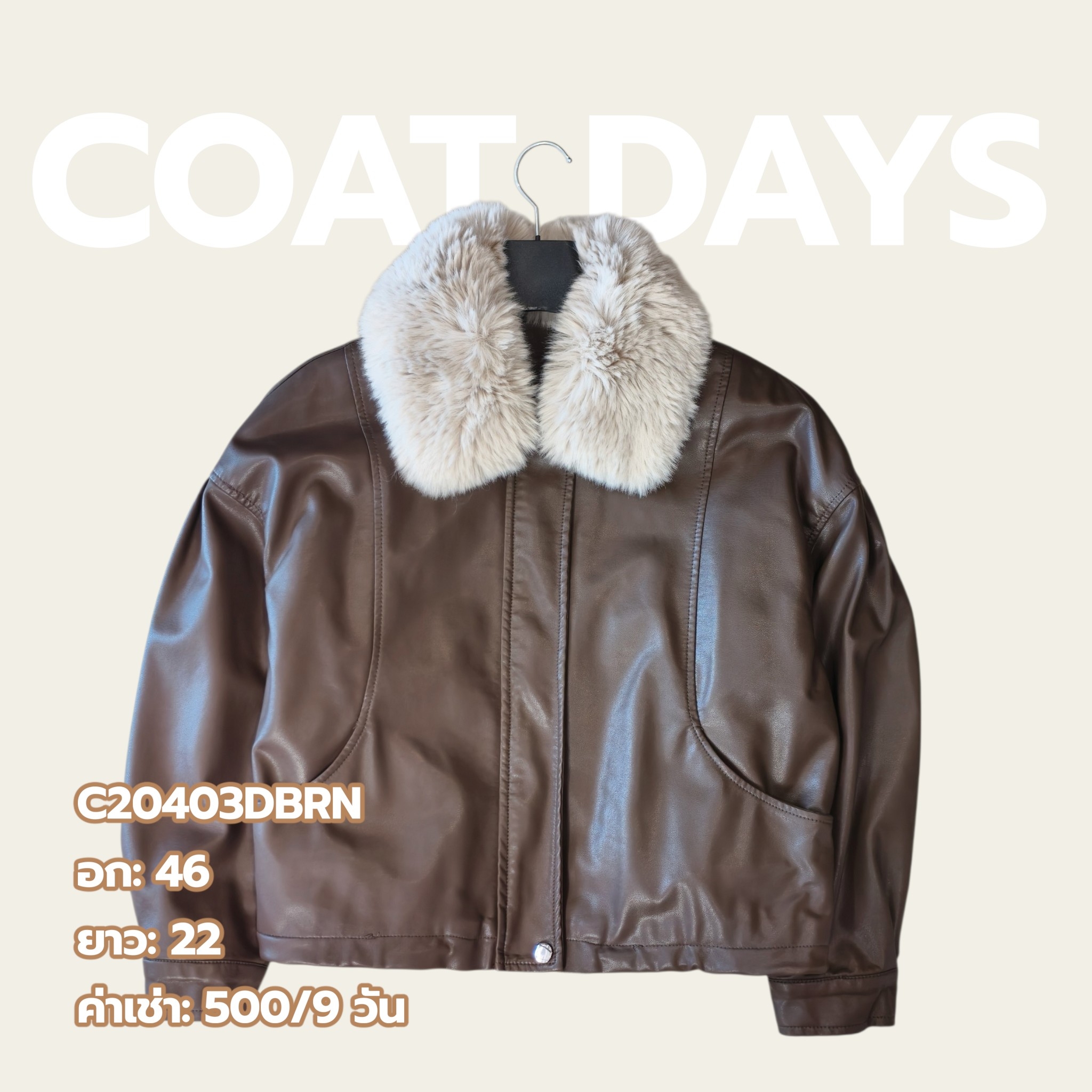 Jacket หนัง บุขน ปกเฟอร์ กระเป๋าเฉียง เอวรูด