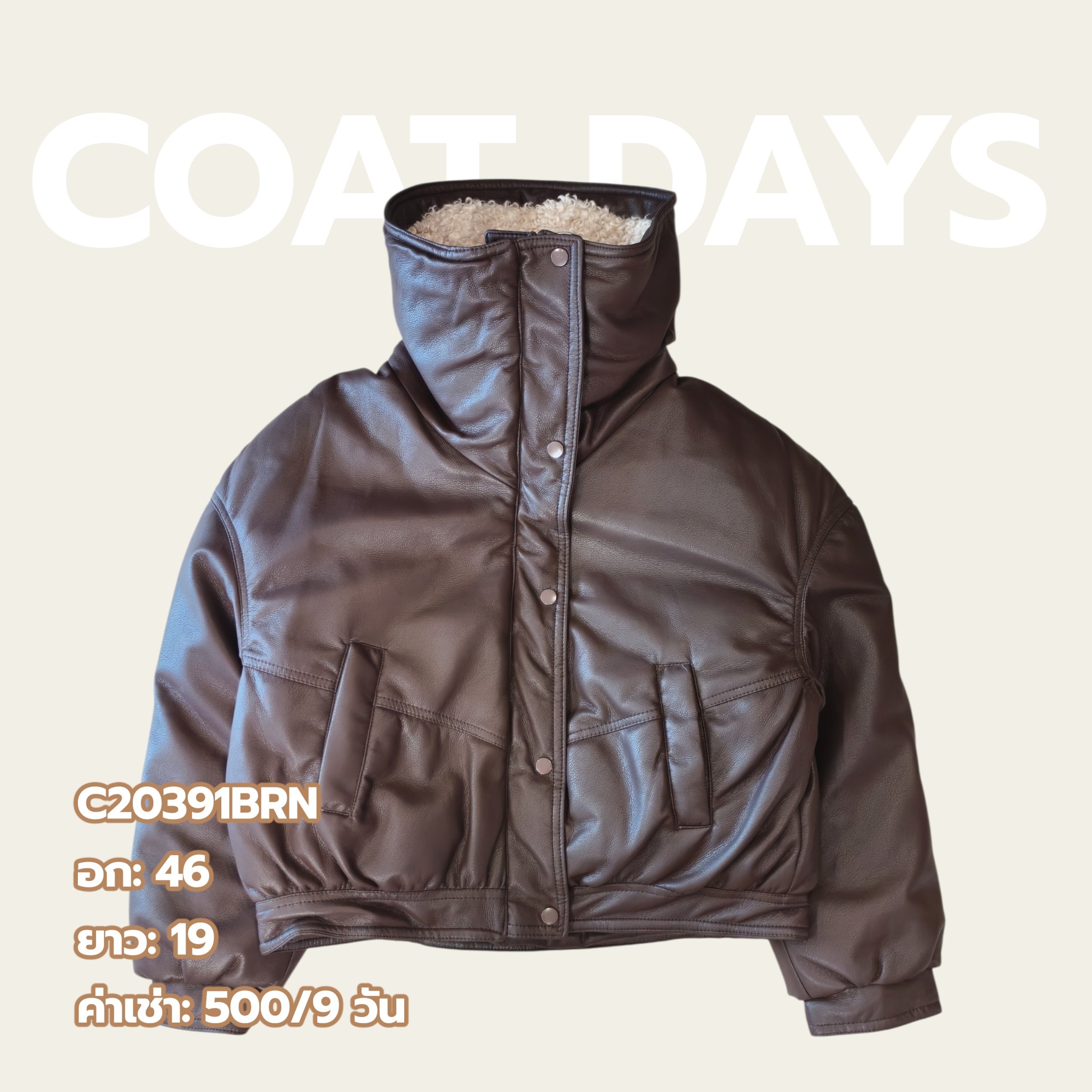 Jacket หนัง บุนวม ปกใหญ่แต่งขน