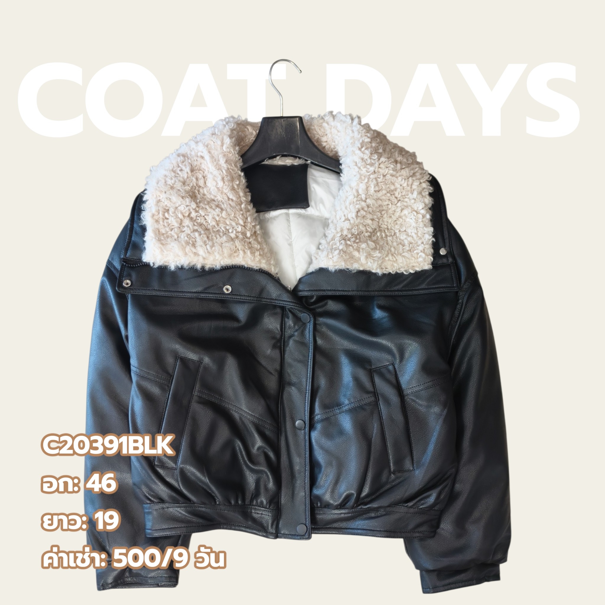 Jacket หนัง บุนวม ปกใหญ่แต่งขน