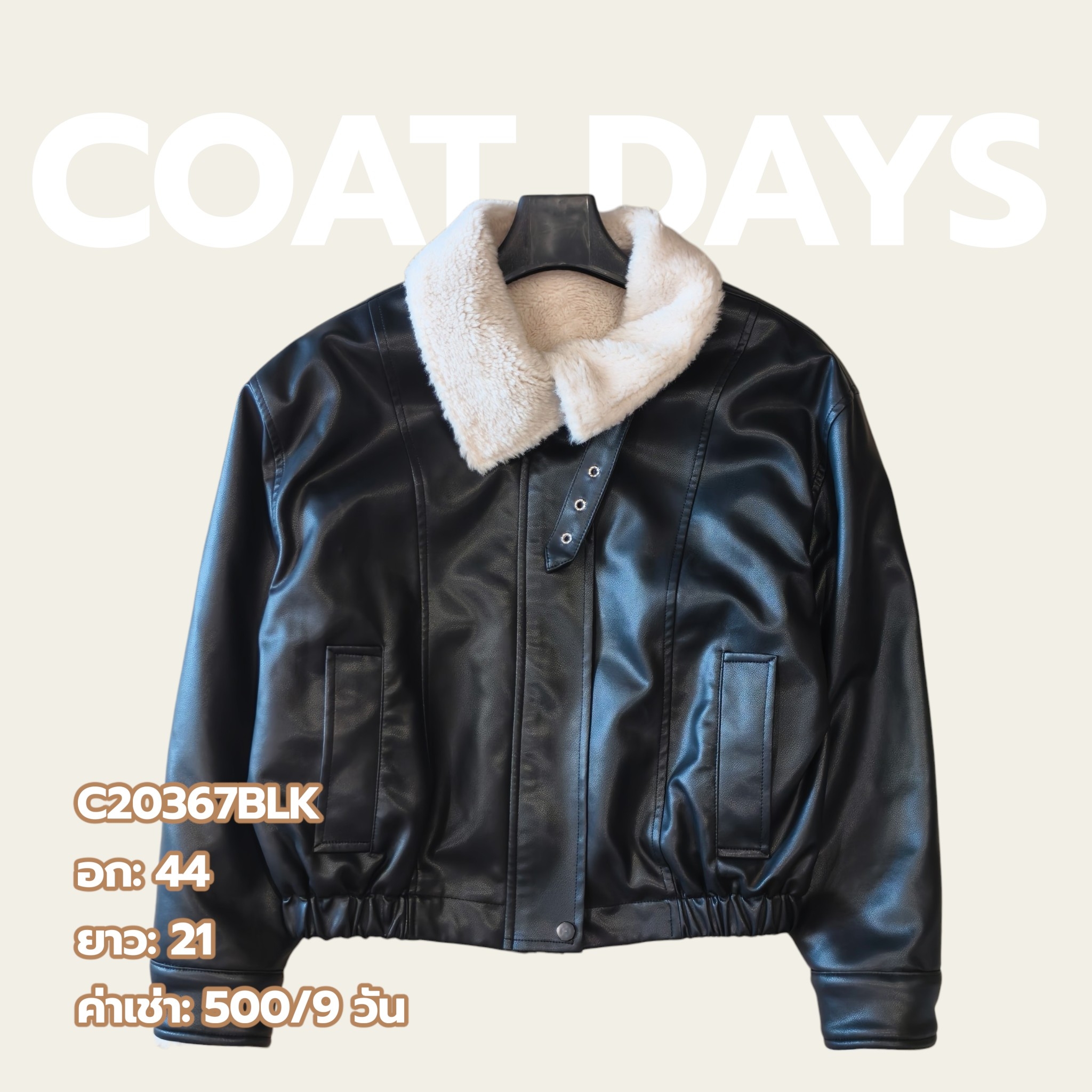 Malimay Jacket หนังบุขน ปกแกะ จั้มเอว