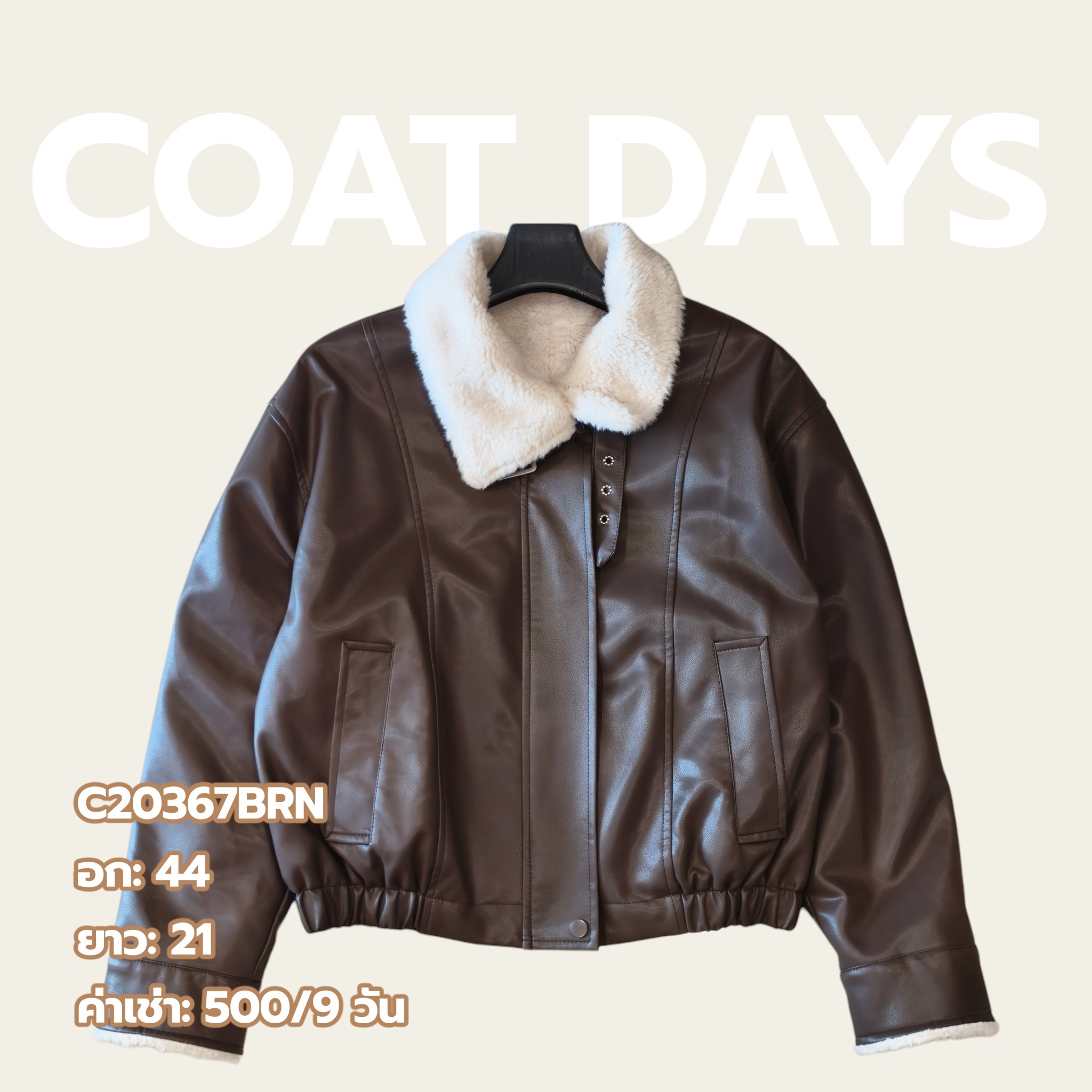 Malimay Jacket หนังบุขน ปกแกะ จั้มเอว