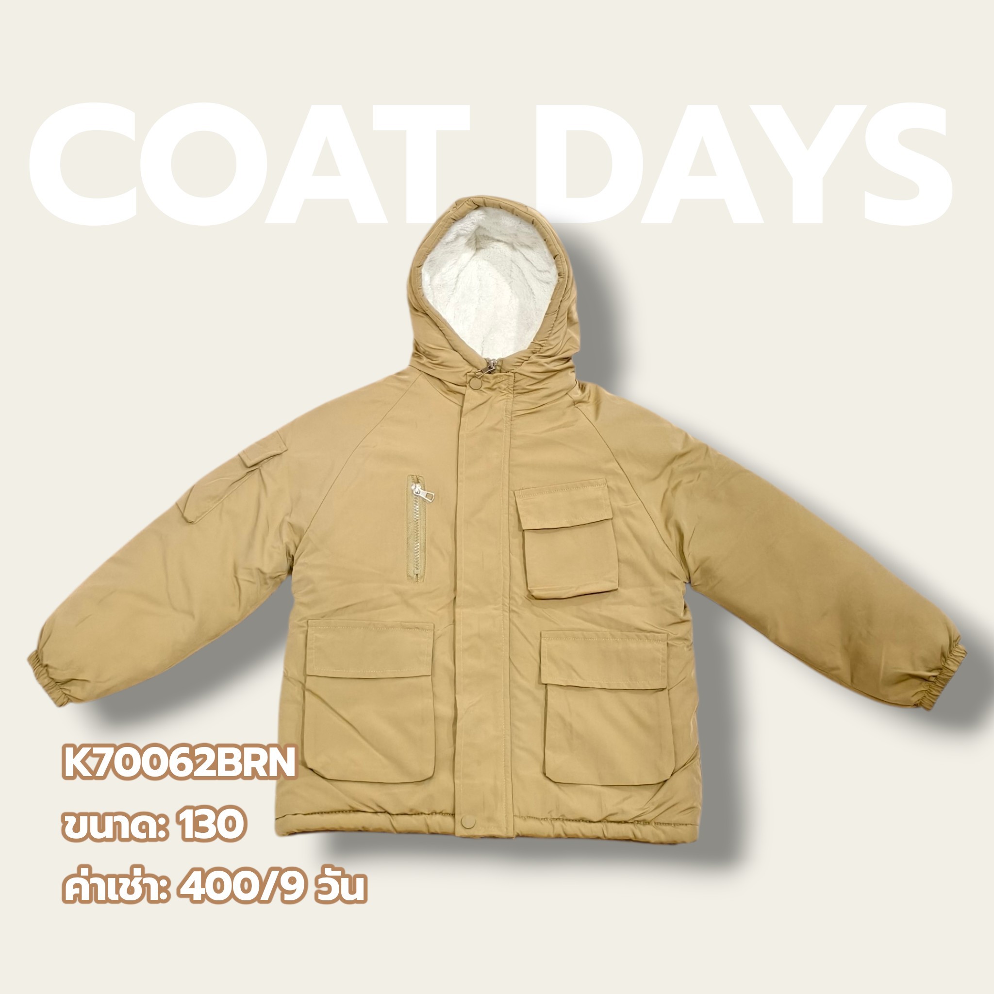 S Jacket Parka บุขนขาว กระเป๋าหน้า น้ำตาล